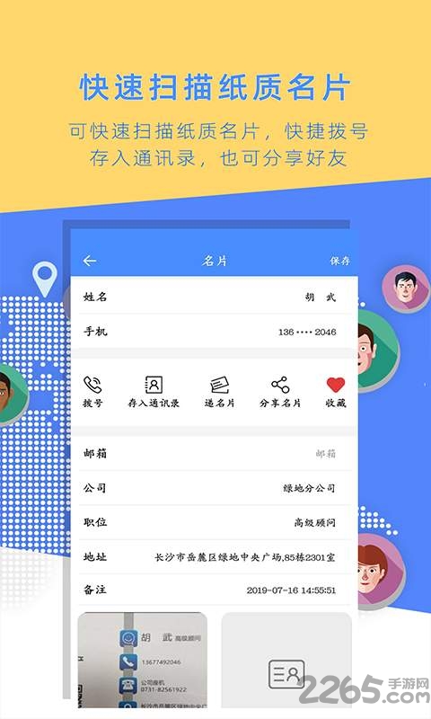 名片全能大师官方版