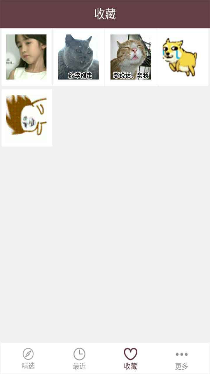 表情包神器手机软件