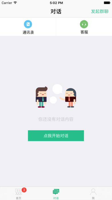 班校通手机客户端