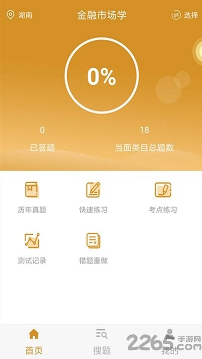 自考金融题库app最新版