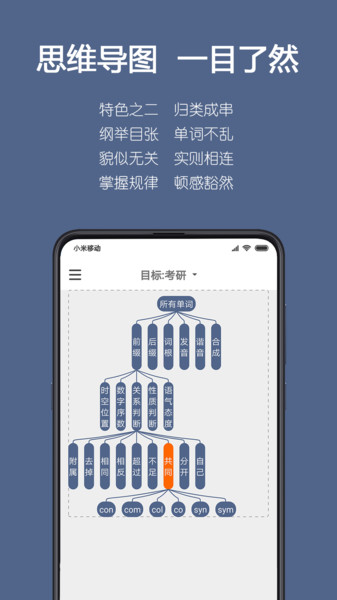 词根单词app官方版