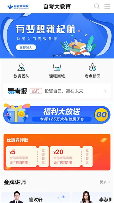 自考大题库app