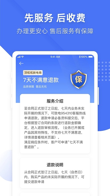 薯片企服APP(改名顶呱呱)
