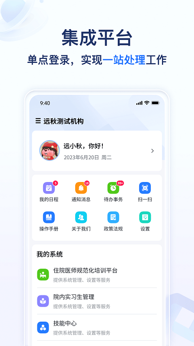 远秋医教云app下载