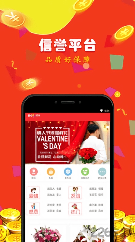 彩花礼手机版