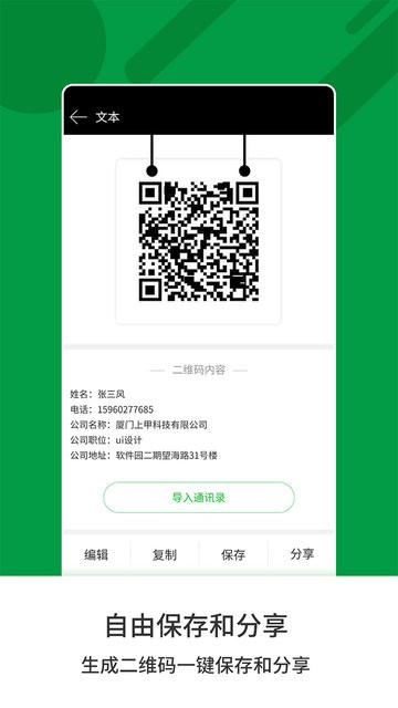极光二维码app
