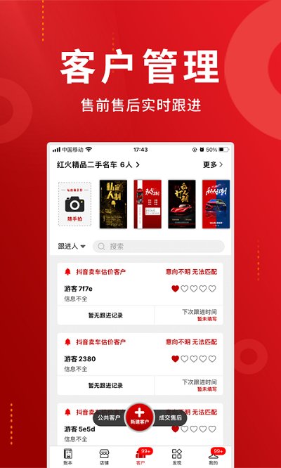 车商记官方版 车商记app下载