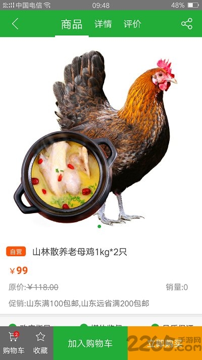 畜产购手机版 畜产购app下载