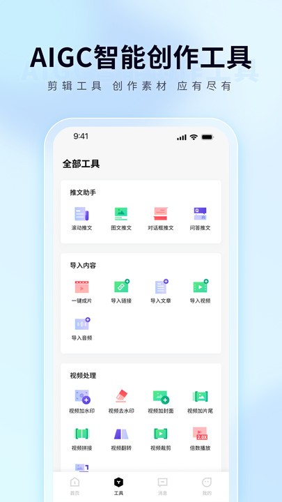 橙星推app