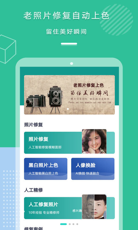 老照片修复专家app下载