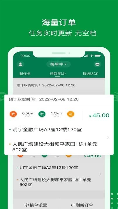 极马骑手官方版