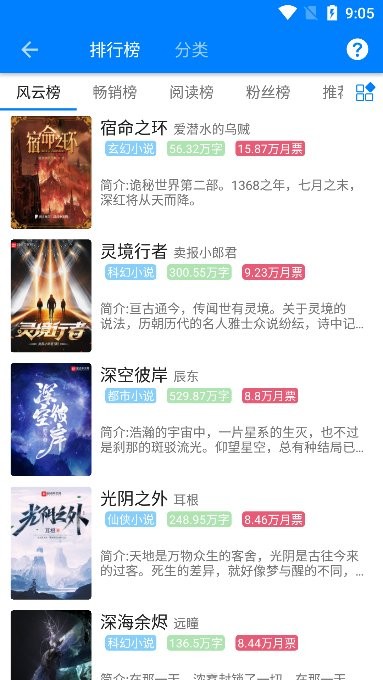 星空看书免费版