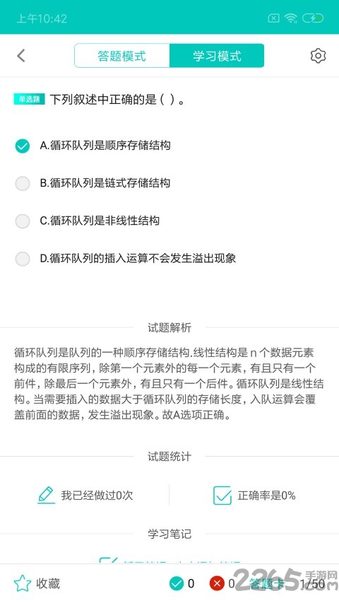 二级C语言习题宝典APP 二级C语言习题宝典软件