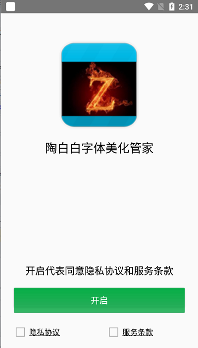 陶白白字体美化管家app