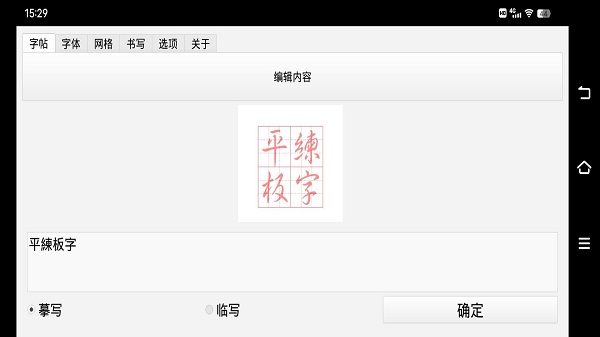 平板练字app