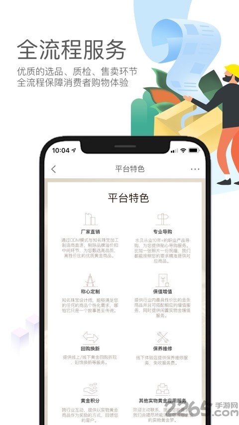 水贝严选app