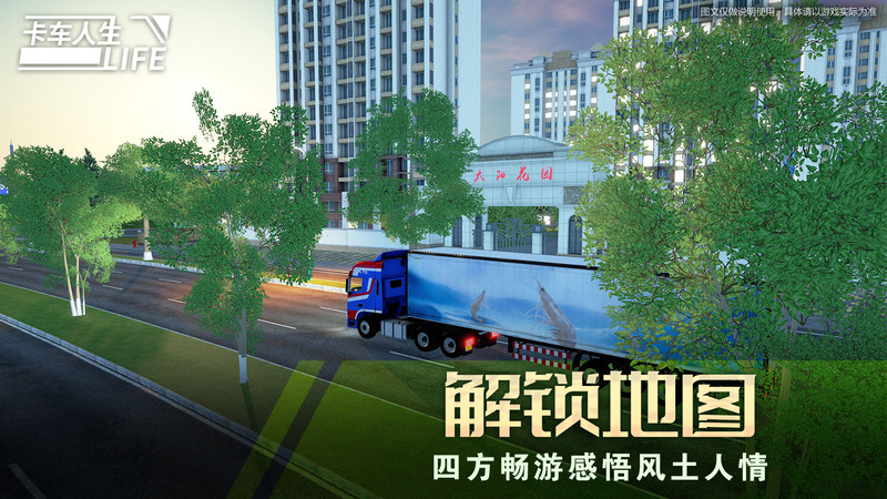 卡车人生手机版