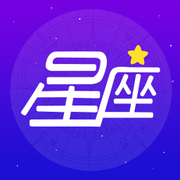 灵占星座app