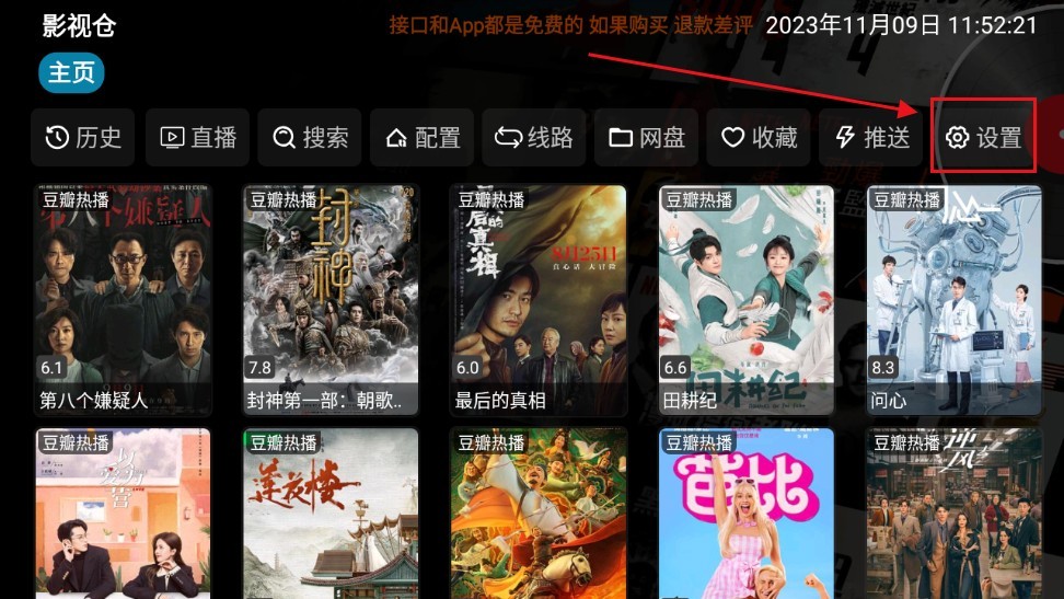 影视仓怎么配置地址教程