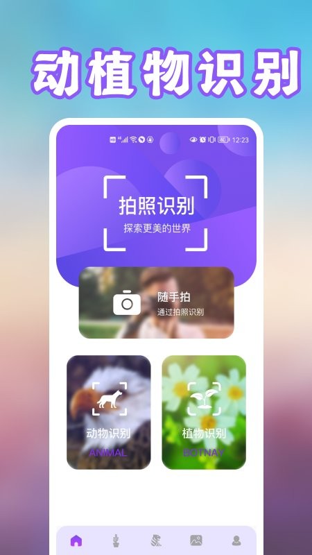 养花草录app