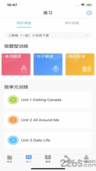 大鱼人机口语软件