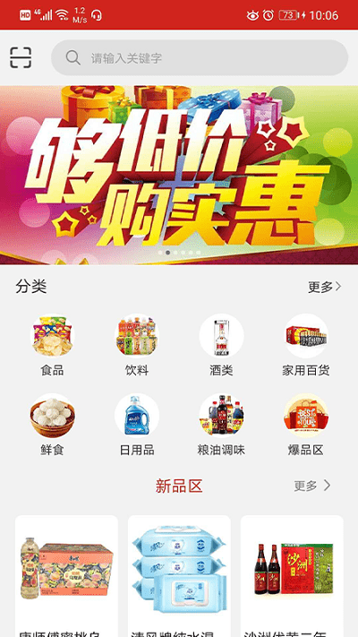 常购超市官方版