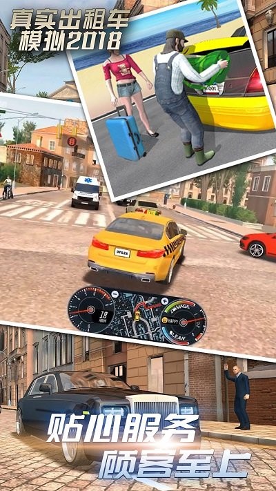真实出租车模拟2018游戏 真实出租车模拟2018手机版下载