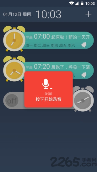 录音闹钟手机版