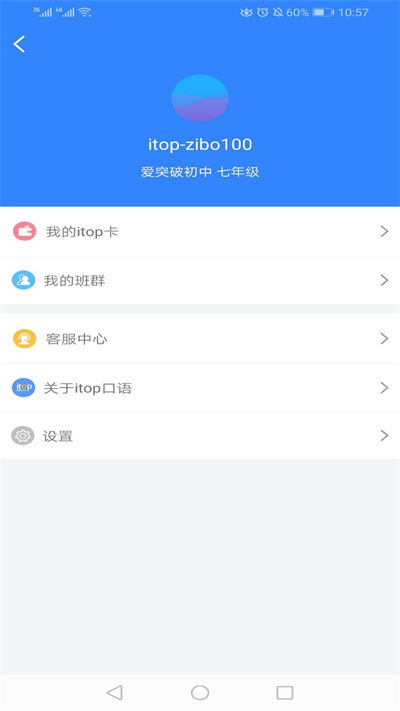 爱突破口语学生端官方软件