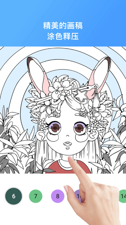 paint数字填色正版