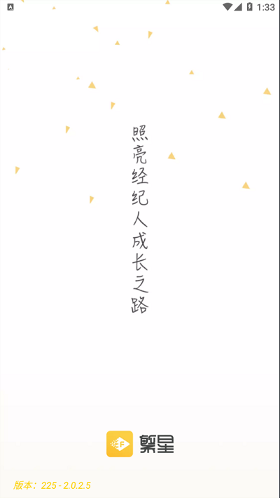 我爱繁星最新版