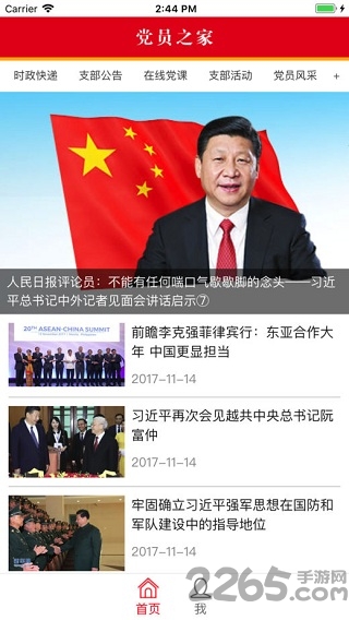 姑苏党员e家手机版