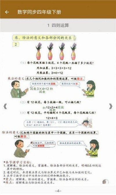 数学同步四年级下册人教版