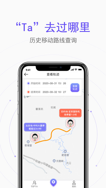 定位云守护app
