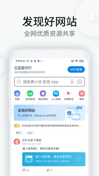 wifi万能钥匙浏览器旧版本