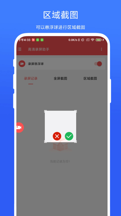 高清录屏助手app