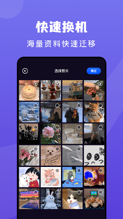 传输搬家手机版