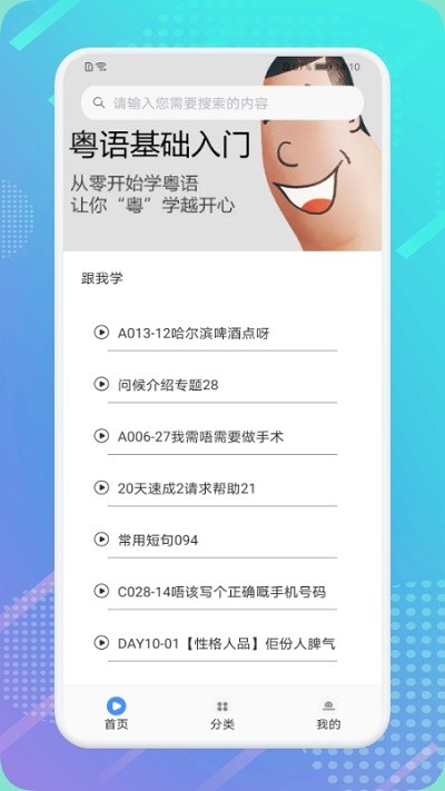 粤语轻松说官方版