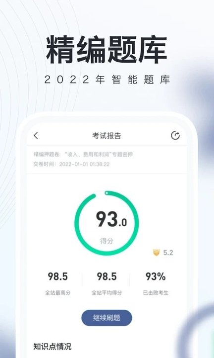 自考题库随身学本科专科手机版(更名对啊自考随身学)
