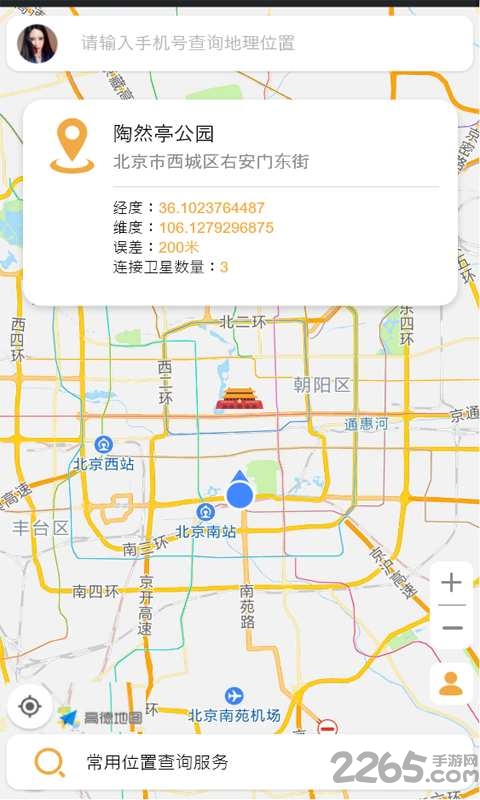 gps手机号定位手机版