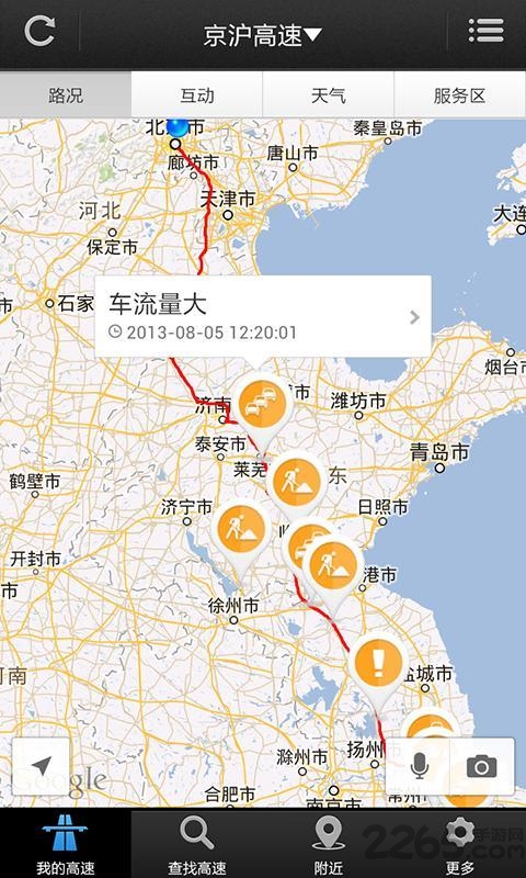 高速助手app下载