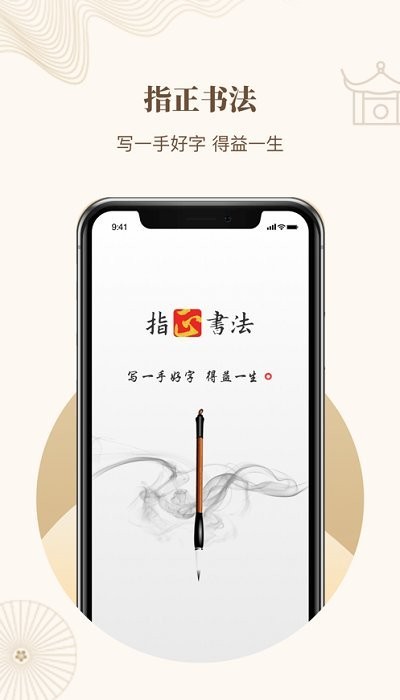 指正书法app