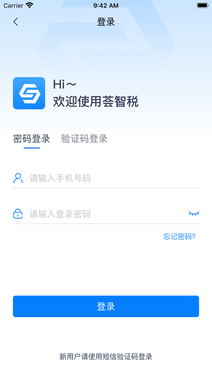 荟智税app官方版