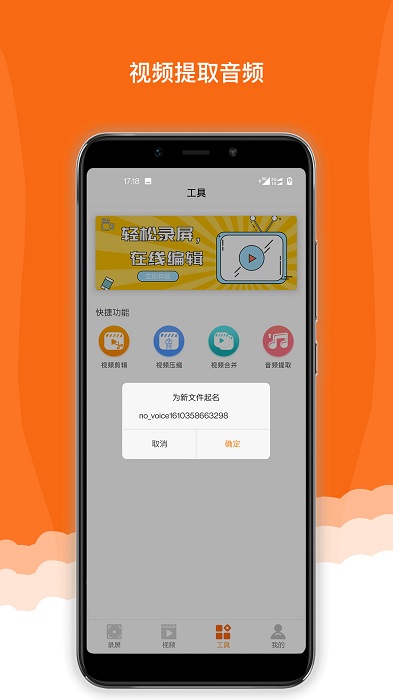 即录剪录屏大师app