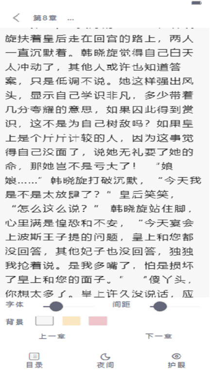 飞卢有声小说阅读器软件