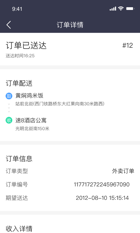 抖光骑手app
