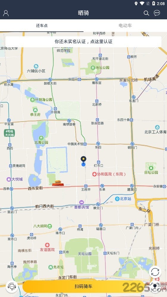 晒骑出行客户端