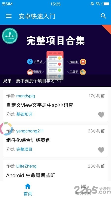 安卓快速入门官方客户端 安卓快速入门app下载