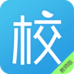 好易校园通app教师版
