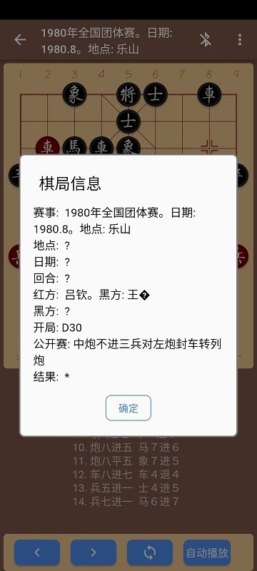 弈狐象棋app(YihuCChess)